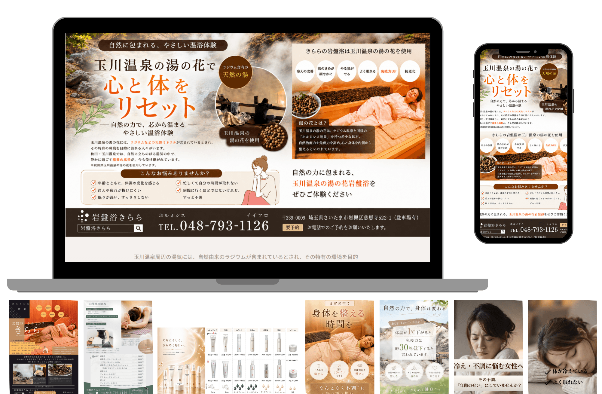 【サービスサイト制作】岩盤浴きらら様