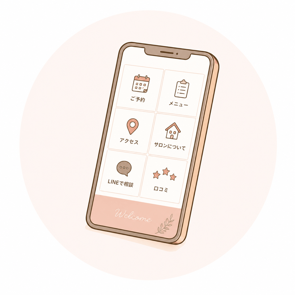 迷わず使えるLINEを整えます